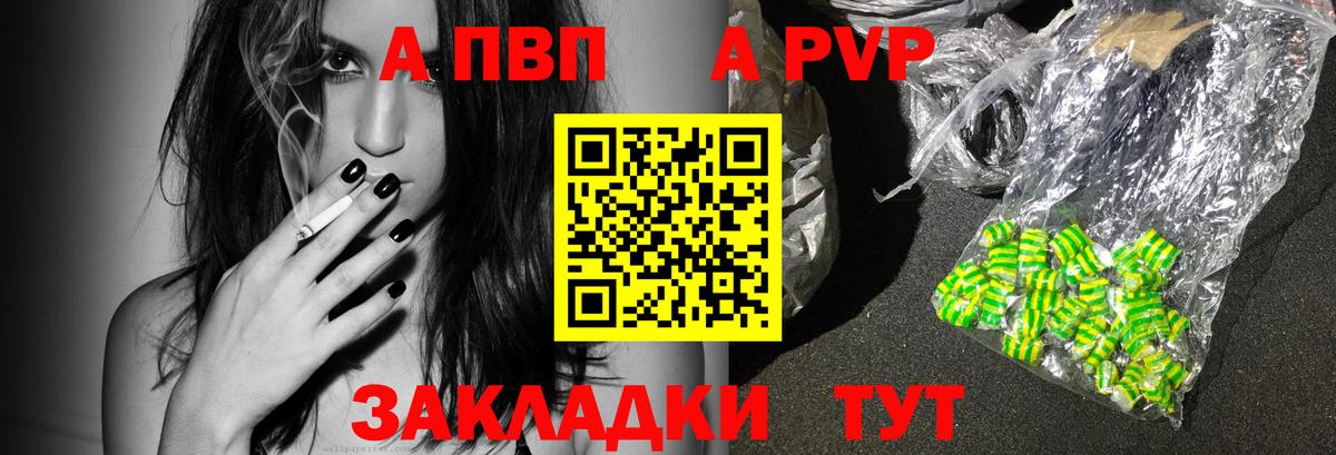 A-PVP Соль Лабинск