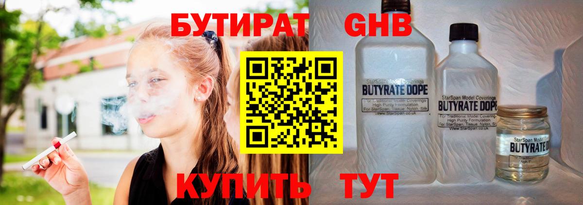 Бутират бутандиол Лабинск