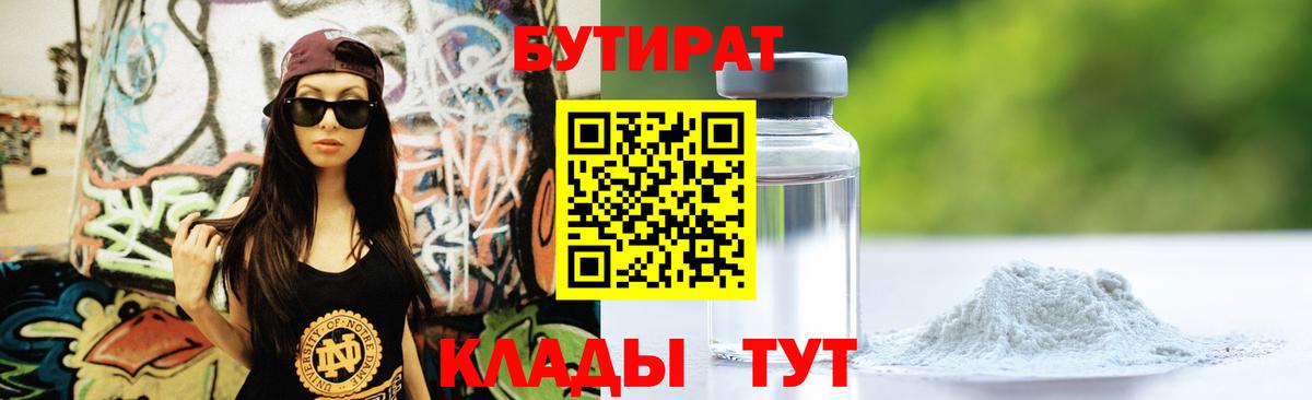 Лабинск  Бутират вода  Вход с VPN 