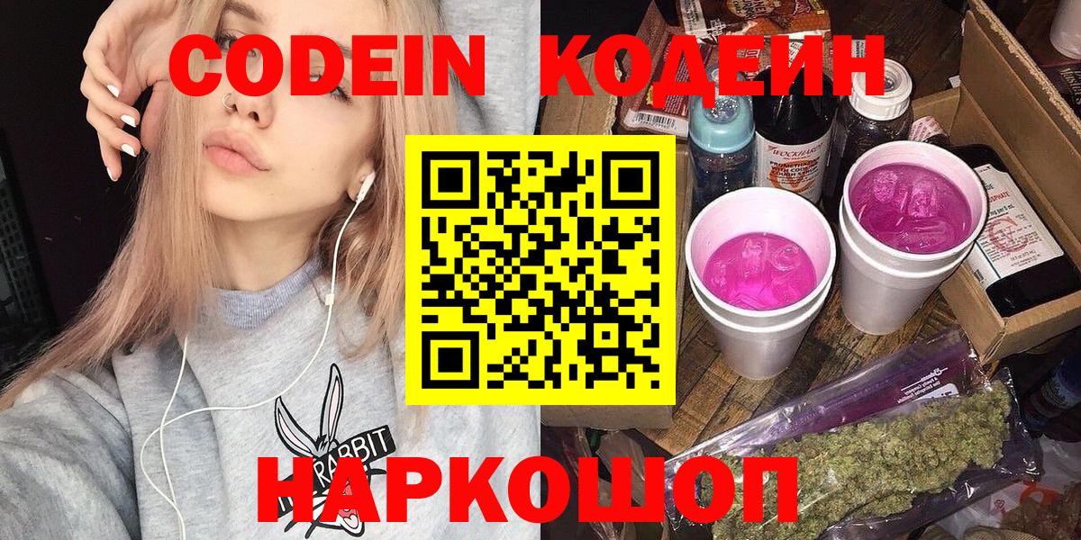 Лабинск  Codein напиток Lean (лин)  Кодеиновый сироп Lean напиток Lean (лин)  Вход с VPN 