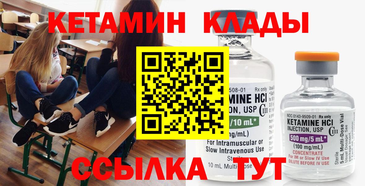 КЕТАМИН VHQ Лабинск