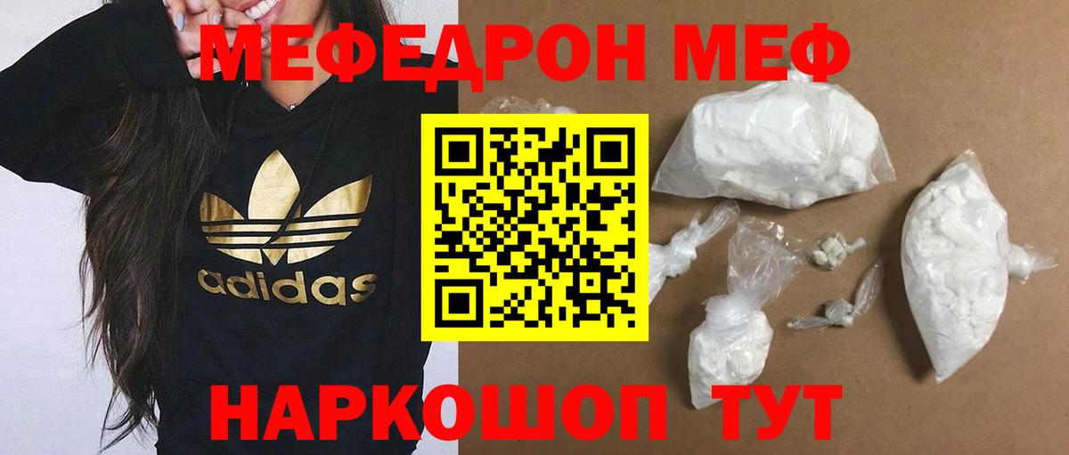 Меф мяу мяу мука Лабинск